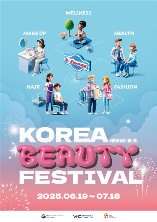 '2025 코리아 뷰티 페스티벌' 행사 포스터. 문체부 제공